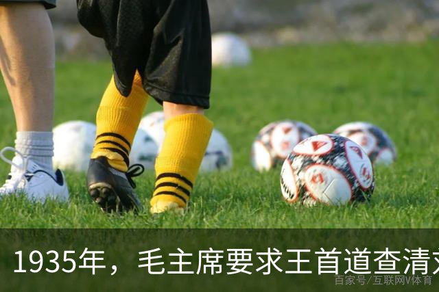 1935年，毛主席要求王首道查清刘志丹的冤案：错杀革命的同志，那是犯罪